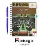 دانلود پی دی اف کتاب حقوق اساسی 3 دکتر حسن خسروی pdf
