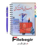 دانلود پی دی اف کتاب رسم فنی و نقشه کشی جامع عمران حسین زمرشیدی pdf