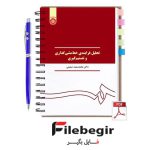 دانلود پی دی اف کتاب تحلیل فرایندی خط مشی گذاری و تصمیم گیری محمدسعید تسلیمی pdf