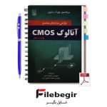 دانلود پی دی اف کتاب طراحی مدارهای مجتمع آنالوگ CMOS بهزاد رضوی به زبان فارسی pdf